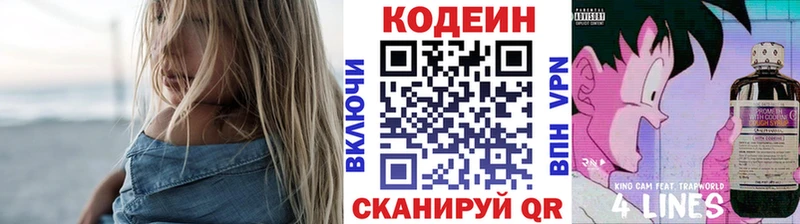 Кодеиновый сироп Lean напиток Lean (лин)  MEGA ССЫЛКА  Волхов 